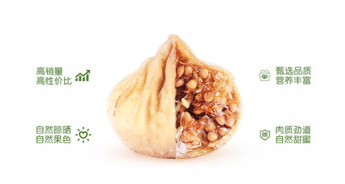 新疆特產(chǎn)小型無(wú)添加干果零食無(wú)花果干果——自然的饋贈(zèng)，健康的味道