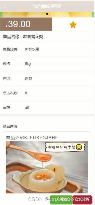 springboot網上家鄉(xiāng)特產商城系統 微信小程序