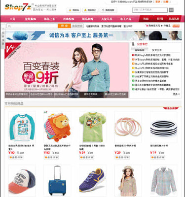 Shop7z網(wǎng)上購物系統(tǒng) 免費(fèi)版v2.3