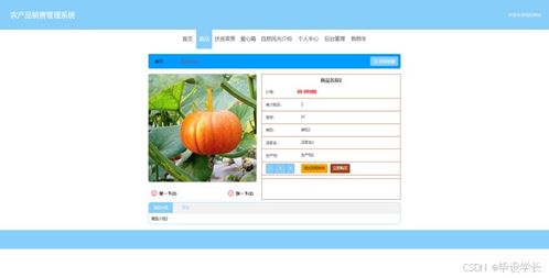 基于java的農(nóng)產(chǎn)品銷售管理系統(tǒng)
