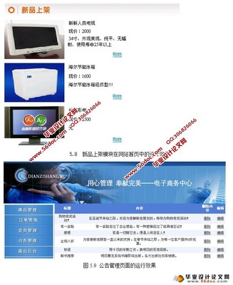 網(wǎng)上購(gòu)物系統(tǒng)電子商務(wù)網(wǎng)站的設(shè)計(jì)與實(shí)現(xiàn)(ASP.NET,SQL)(含錄像)_ASP.NET_畢業(yè)設(shè)計(jì)論文網(wǎng)