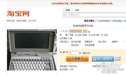 淘寶驚現最貴筆記本電腦，號稱能帶來好運